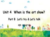 人教PEP版英语 五年级下册 Unit 4 Part B 第2课时 课件+音视频素材