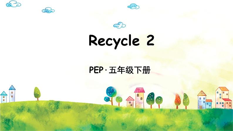 人教PEP版英语 五年级下册  Recycle 2第1页