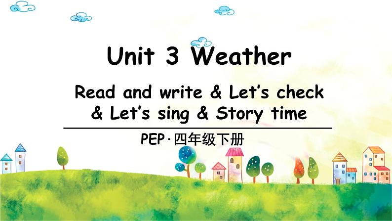 人教PEP版英语 四年级下册  Unit 3 Part B 第3课时第1页