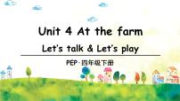 小学人教版 (PEP)Unit 4 At the farm Part A优秀ppt课件