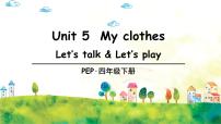 人教版 (PEP)四年级下册Unit 5 My clothes Part A评优课ppt课件