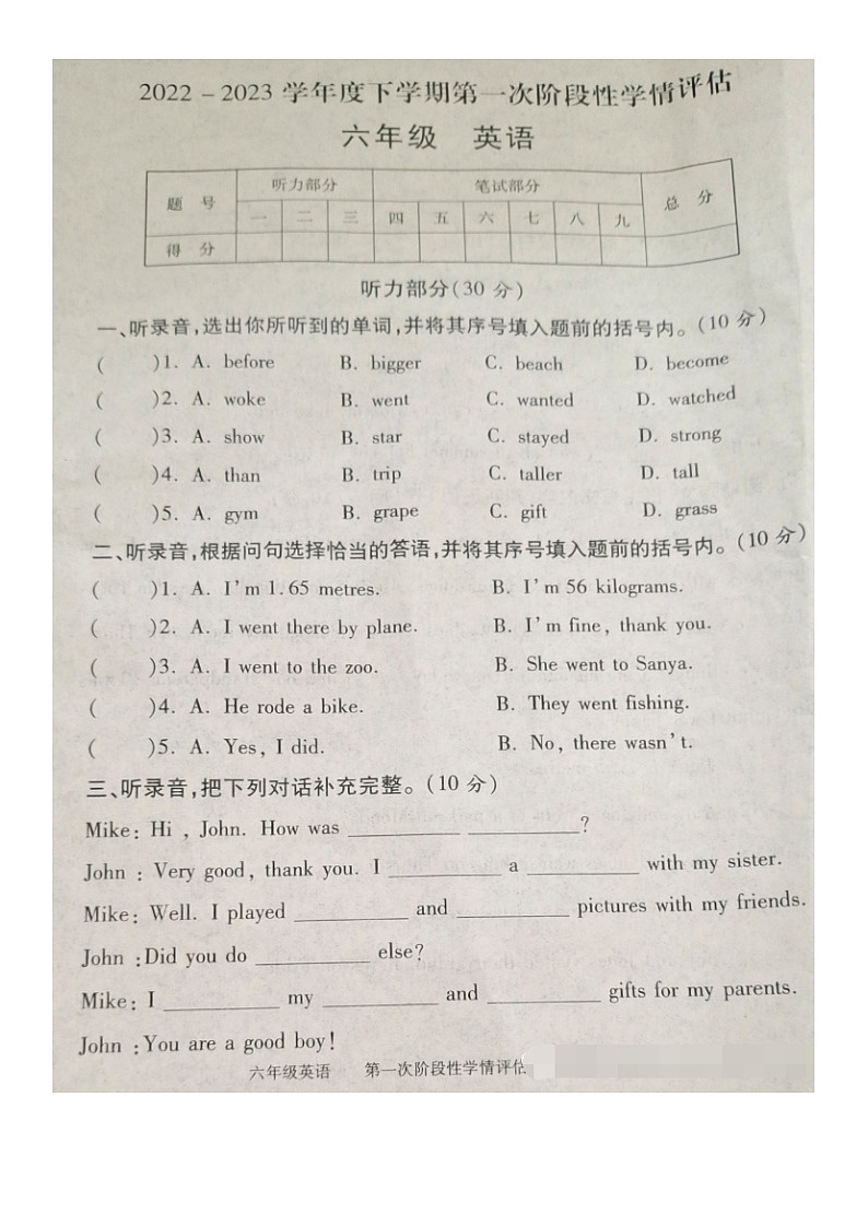 江西省九江市都昌县2022-2023学年六年级下学期期中英语试题01