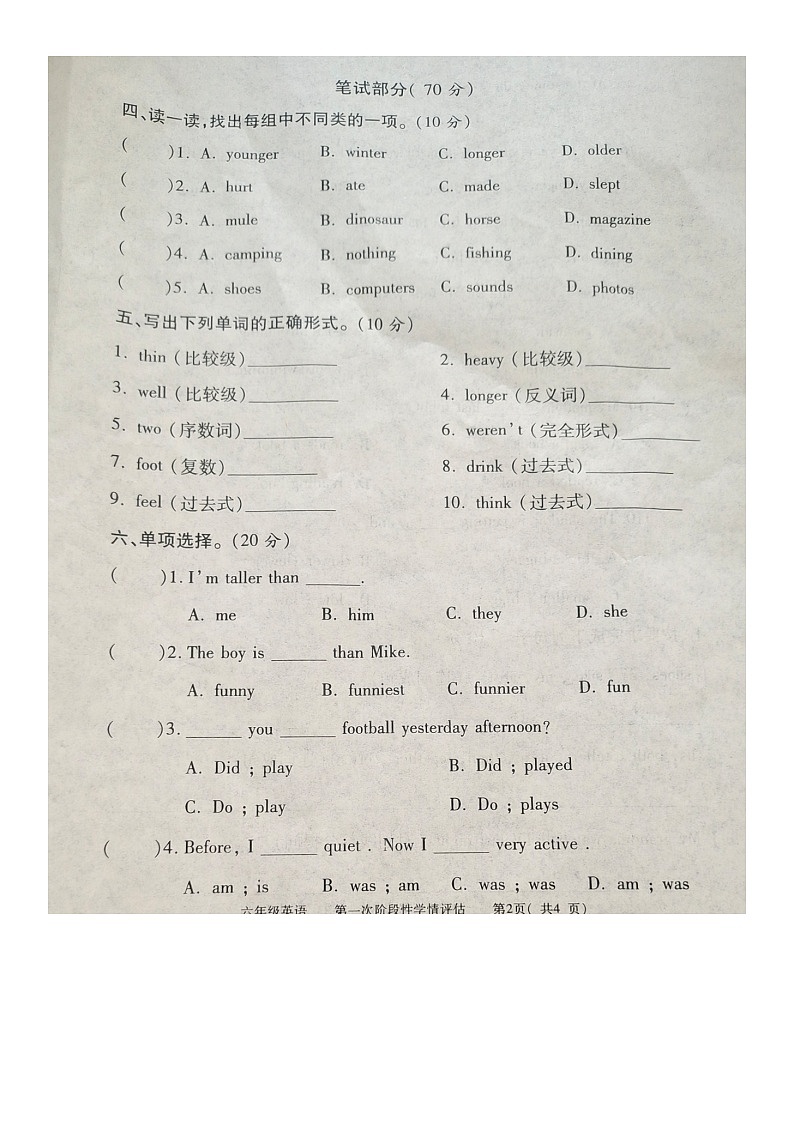 江西省九江市都昌县2022-2023学年六年级下学期期中英语试题02
