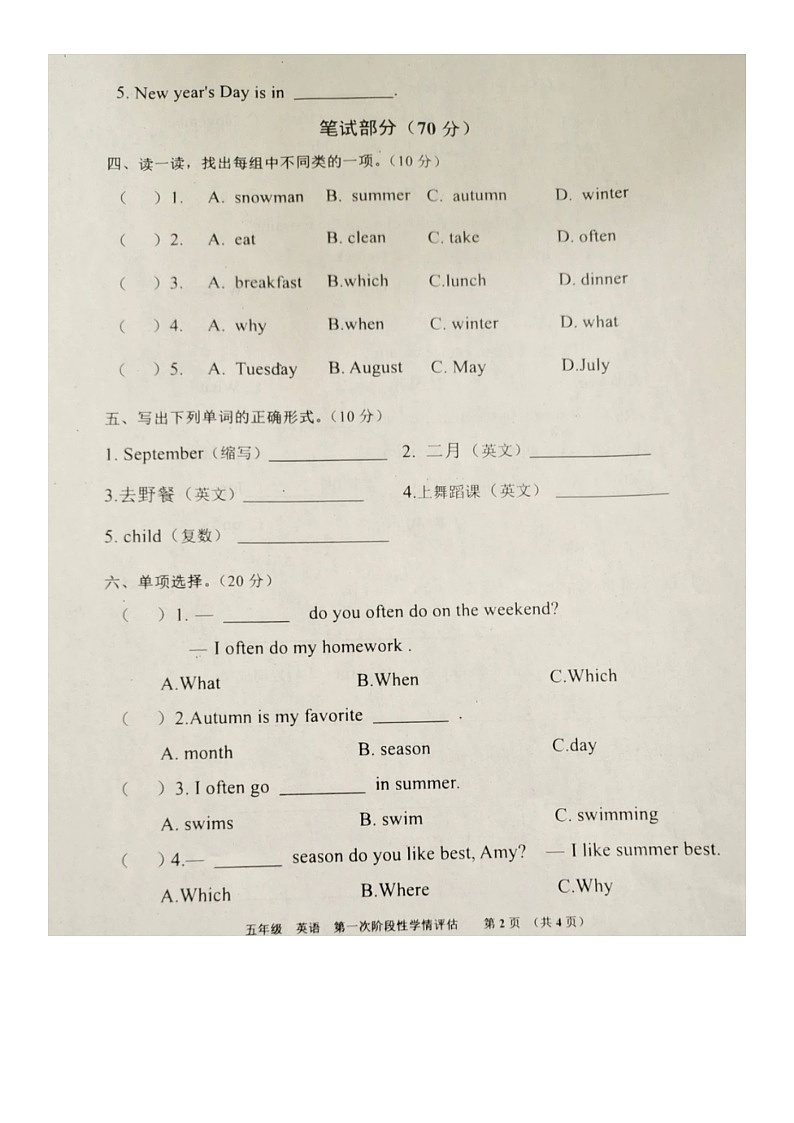 江西省九江市都昌县2022-2023学年五年级下学期期中英语试题02