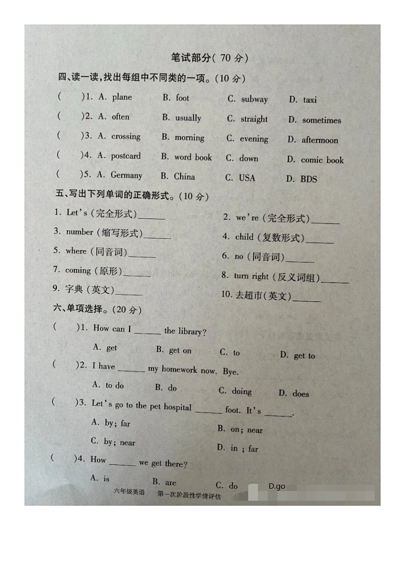 江西省九江市都昌县2023-2024学年六年级上学期期中英语试题02
