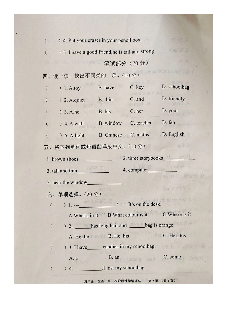江西省九江市都昌县2023-2024学年四年级上学期期中英语试题02