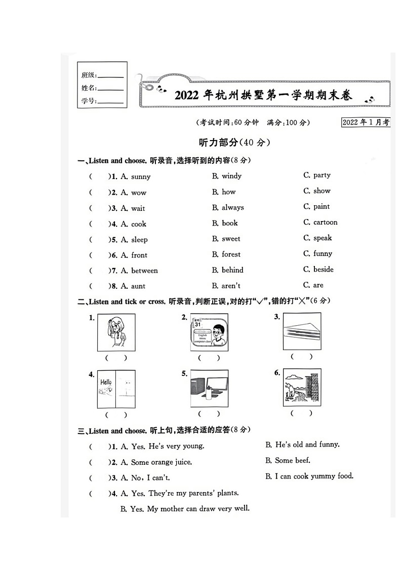 浙江省杭州市拱墅区2021-2022学年五年级上学期期末英语试题01