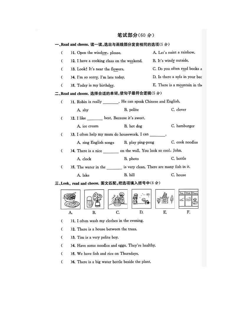 浙江省杭州市拱墅区2021-2022学年五年级上学期期末英语试题03
