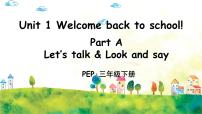 人教版 (PEP)三年级下册Unit 1 Welcome back to school! Part A精品ppt课件