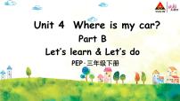 小学人教版 (PEP)Unit 4 Where is my car? Part B精品ppt课件