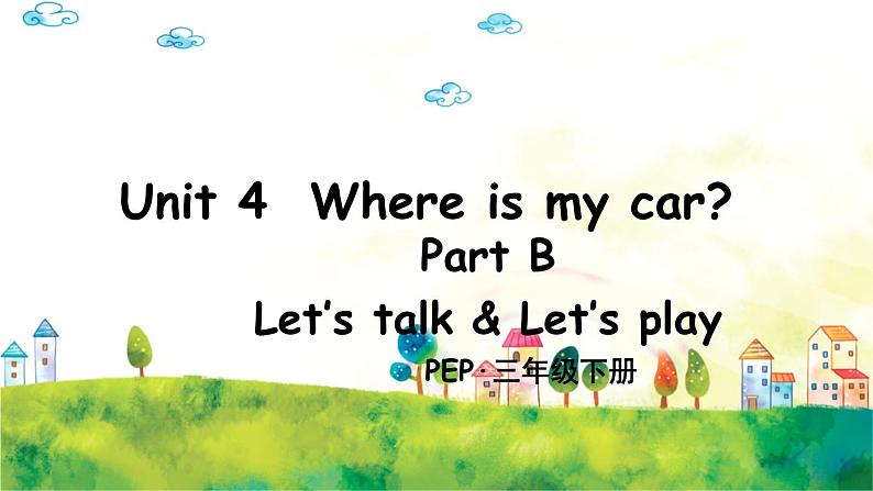 人教PEP版英语 三年级下册  Unit 4 Part B 第2课时 课件+音视频素材01