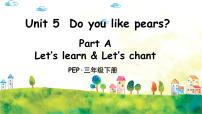 人教版 (PEP)三年级下册Unit 5 Do you like pears? Part A完美版课件ppt