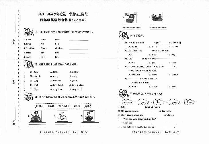 陕西省延安市富县2023-2024学年四年级上学期期中考试英语试题01
