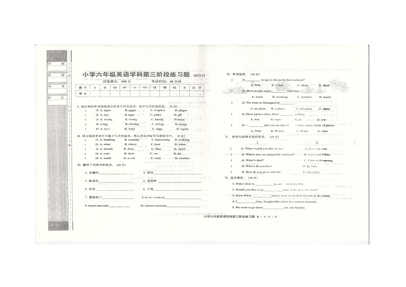 辽宁省沈阳市法库县2023-2024学年六年级上学期12月期中英语试题01