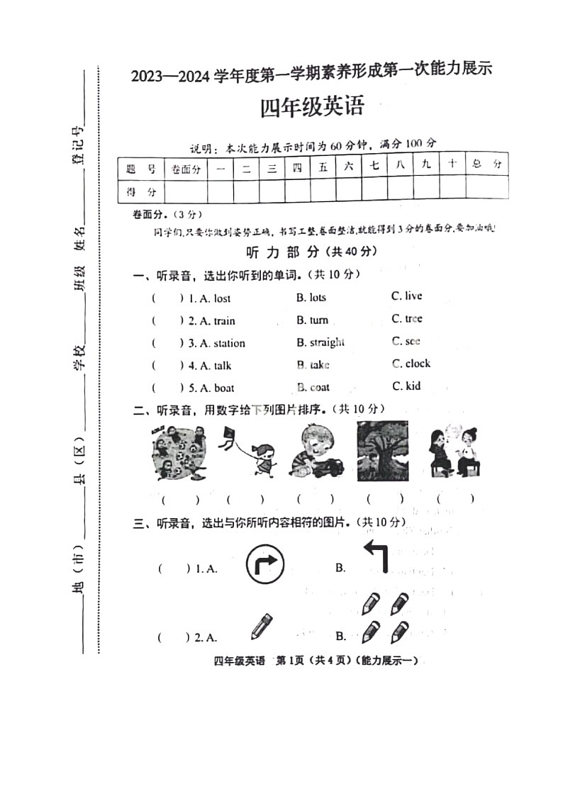 山西省临汾市尧都区2023-2024学年四年级上学期月考英语试题01