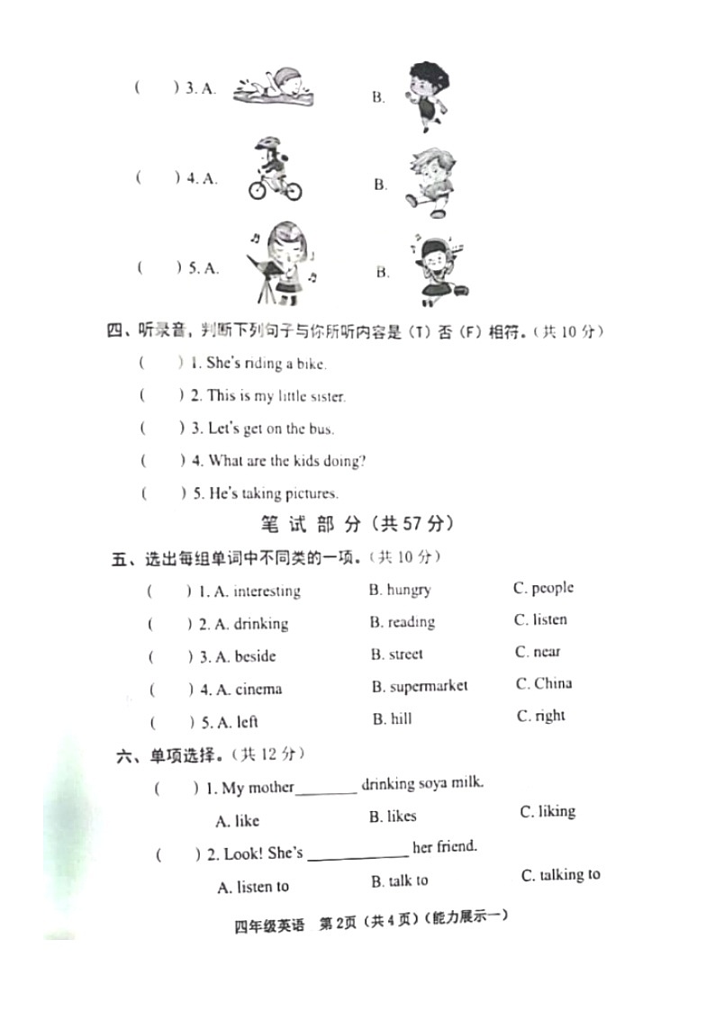 山西省临汾市尧都区2023-2024学年四年级上学期月考英语试题02