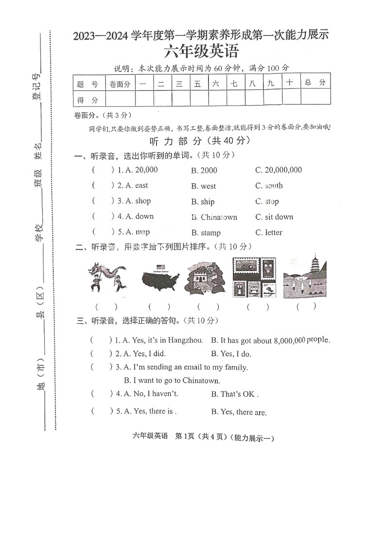 山西省临汾市尧都区2023-2024学年六年级上学期月考英语试题第1页