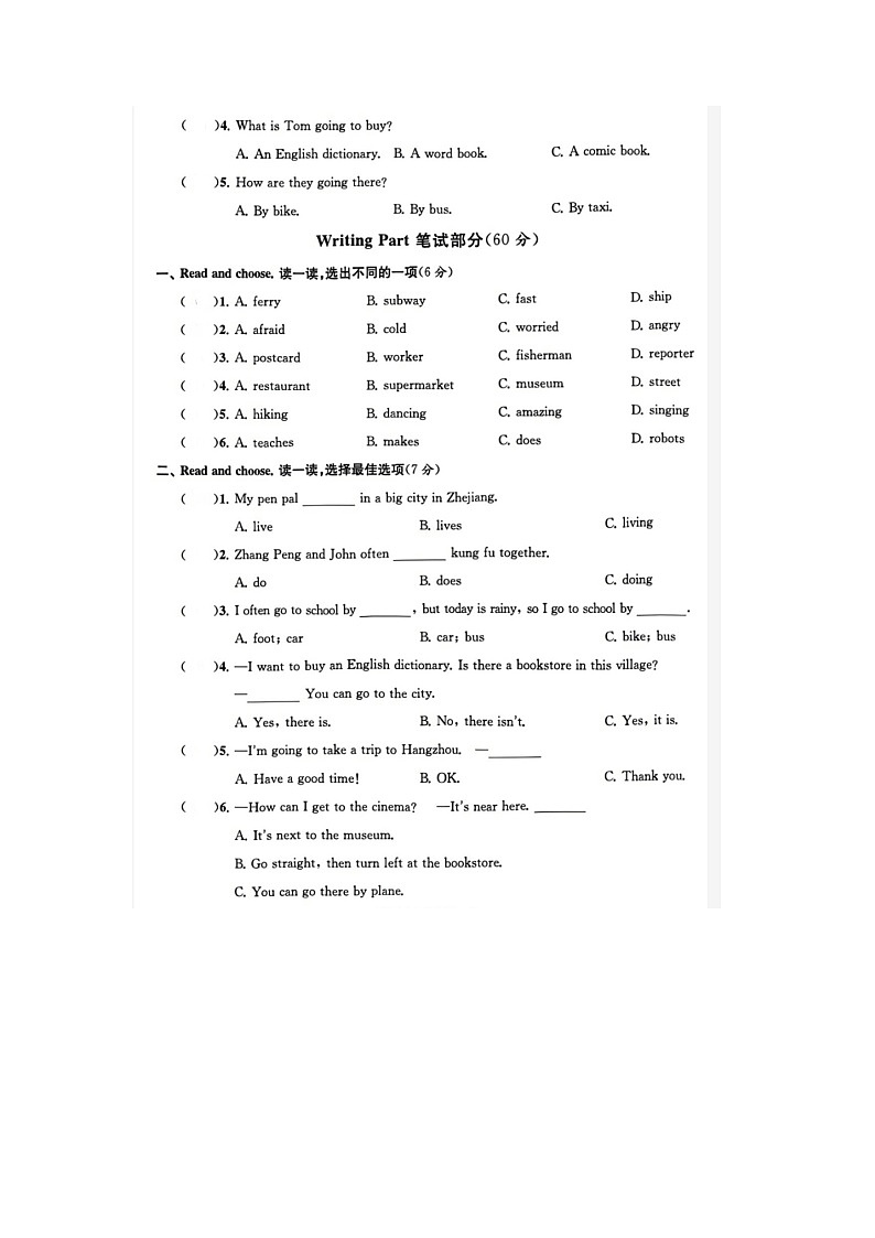 浙江省金华市东阳市2021-2022学年六年级上学期期末英语试题03