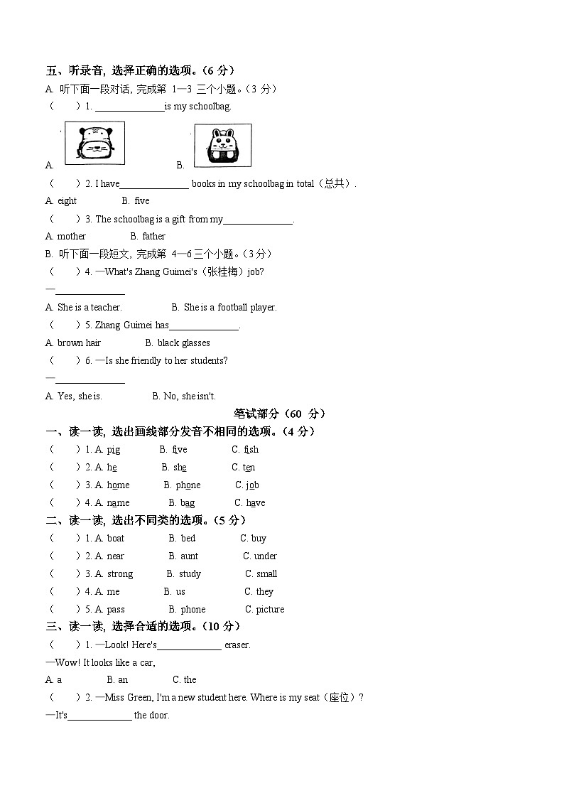 2022-2023学年浙江省台州市黄岩区人教PEP版四年级上册期末检测英语试卷02