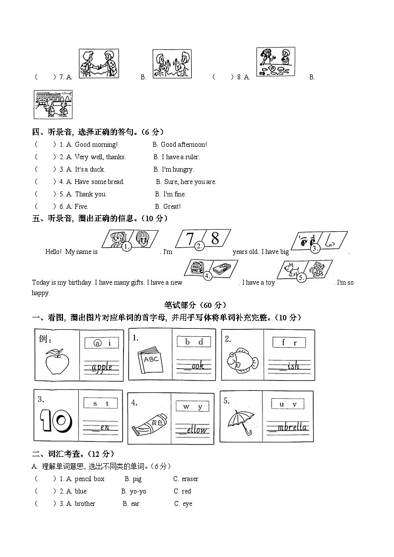 2022-2023学年浙江省温州市瓯海区人教PEP版三年级上册期末检测英语试卷第2页