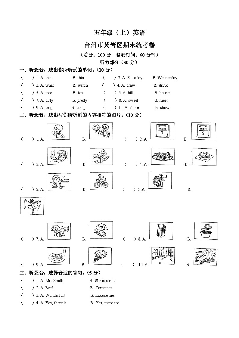 2022-2023学年浙江省台州市黄岩区人教PEP版五年级上册期末检测英语试卷第1页
