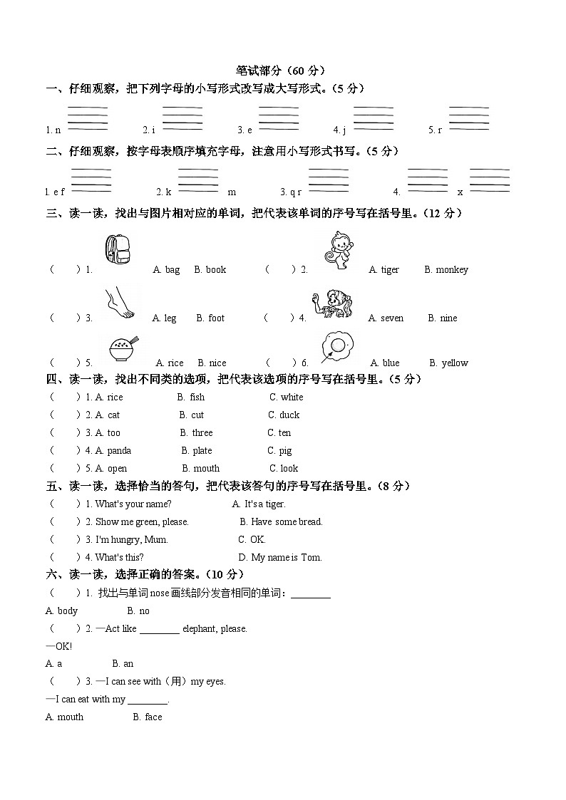 2022-2023学年浙江省台州市黄岩区人教PEP版三年级上册期末检测英语试卷02