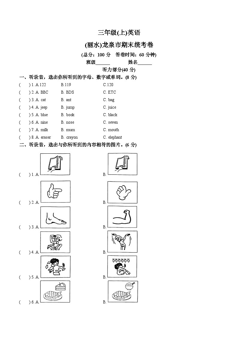 2022-2023学年浙江省丽水市龙泉市人教PEP版三年级上册期末检测英语试卷01