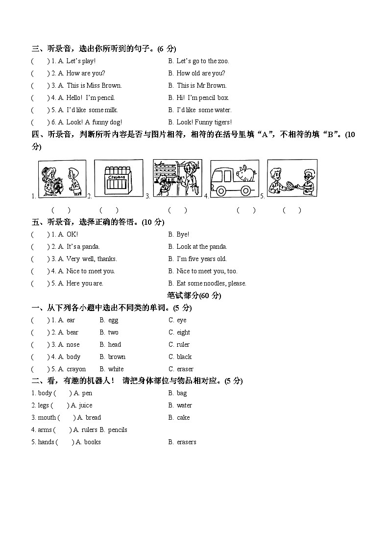 2022-2023学年浙江省丽水市龙泉市人教PEP版三年级上册期末检测英语试卷02