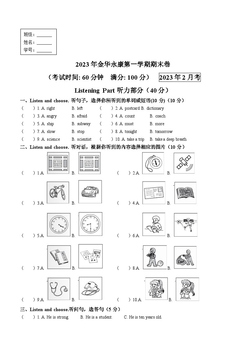 2022-2023学年浙江省丽水市龙泉市人教PEP版五年级上册期末检测英语试卷第1页