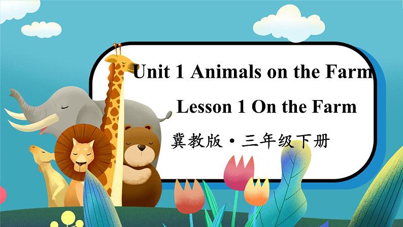 冀教版英语三年级下册 Lesson 1 课件+音视频素材01