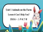 冀教版英語三年級(jí)下冊(cè) Lesson 6 課件+音視頻素材