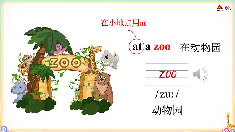 冀教版英语三年级下册 Unit 2 单词音频05