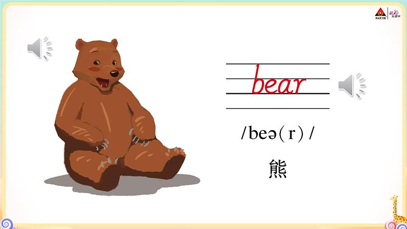 冀教版英语三年级下册 Unit 2 单词音频04