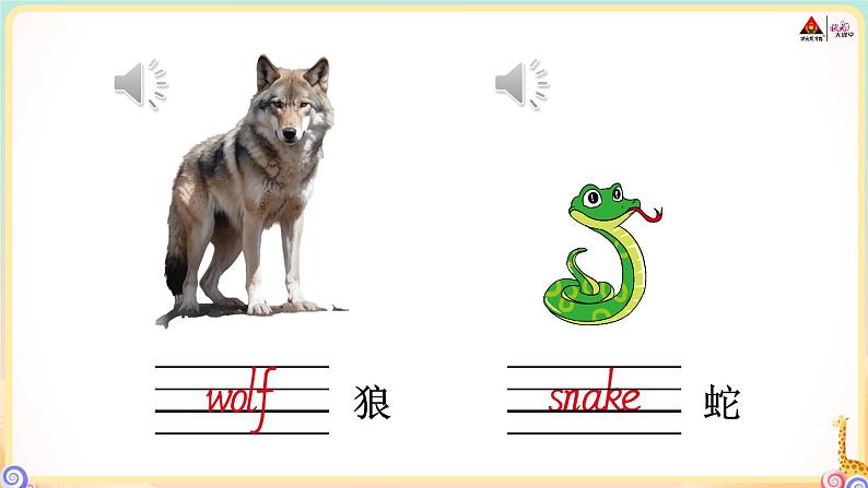 冀教版英语三年级下册 Unit 2 单词音频05