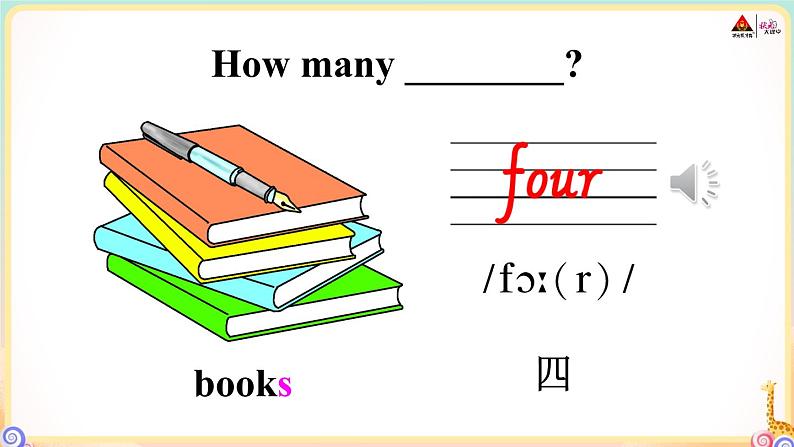 冀教版英语三年级下册 Unit 2 单词音频06