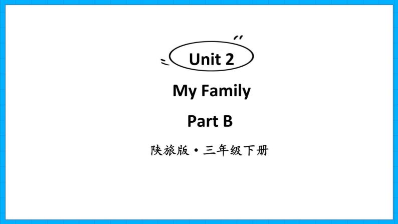 Unit 2 My Family Part B（课件+素材）陕旅版（三起）英语三年级下册01