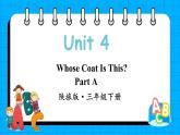 Unit 4 Whose Coat Is This Part A（课件+素材）陕旅版（三起）英语三年级下册