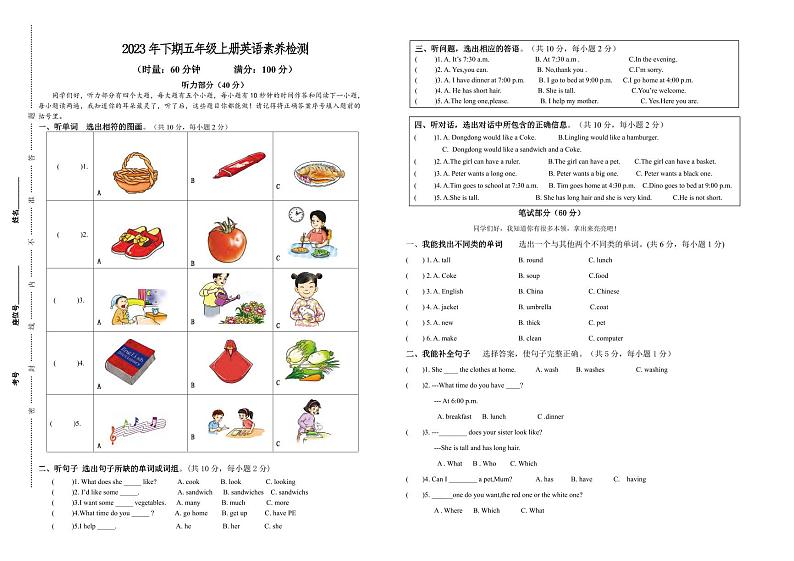 湖南省郴州市永兴县联考2023-2024学年五年级上学期月考英语试题01