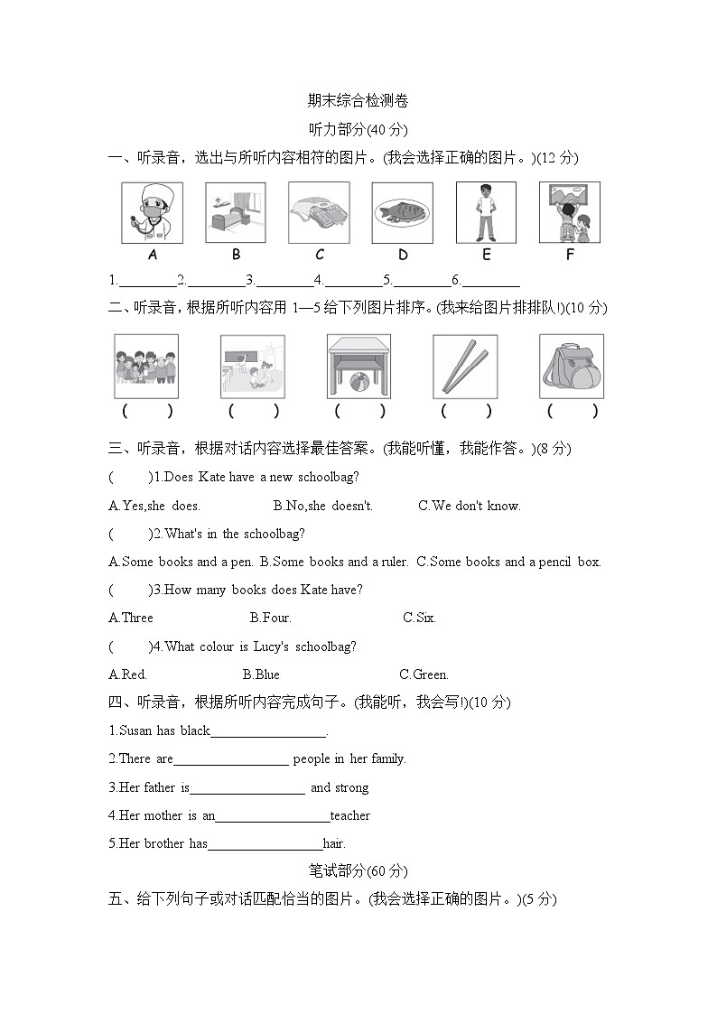 期末综合检测（试题）人教PEP版英语四年级上册第1页