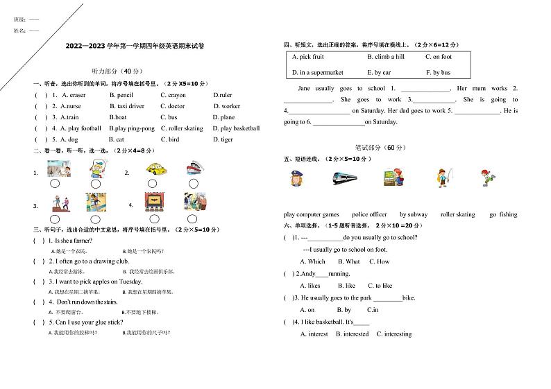 宁夏回族自治区银川市兴庆区实验小学2022-2023学年四年级上学期期末英语试卷01