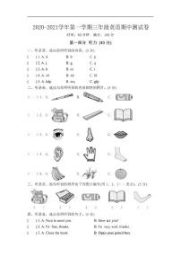 黑龙江省鹤壁市鹤山区2020-2021学年三年级上学期期中英语试题