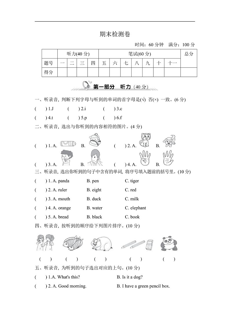 河南省鹤壁市鹤山区2021-2022学年三年级上学期期末英语试题01