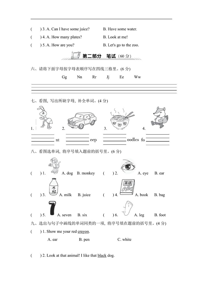 河南省鹤壁市鹤山区2021-2022学年三年级上学期期末英语试题02