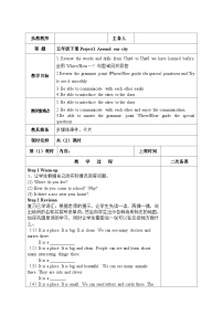 小学英语牛津译林版五年级下册Project 1 Around our city第1课时教学设计