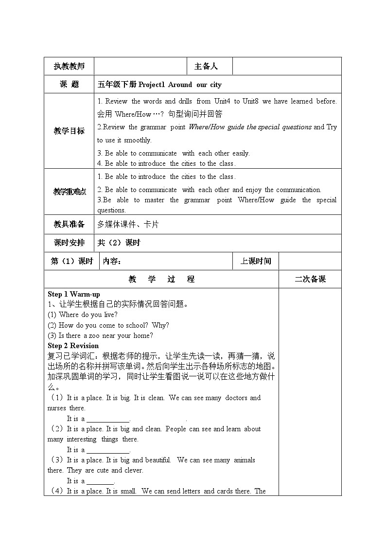 牛津译林版5B Project1第1课时教案01