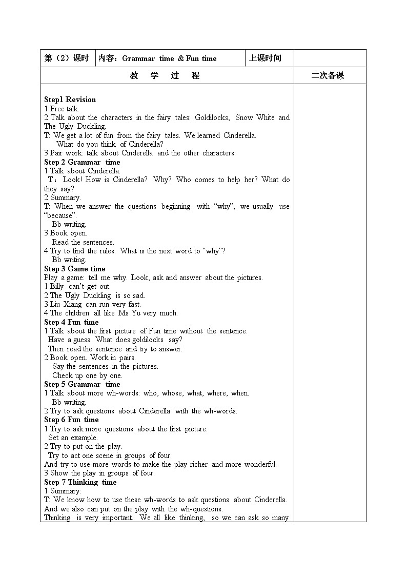 牛津译林版5B Unit1第2课时教案01