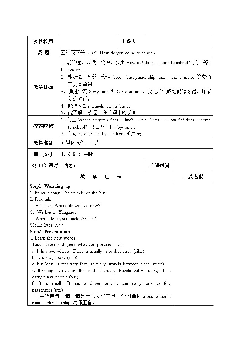 牛津译林版5B Unit2第1课时教案01