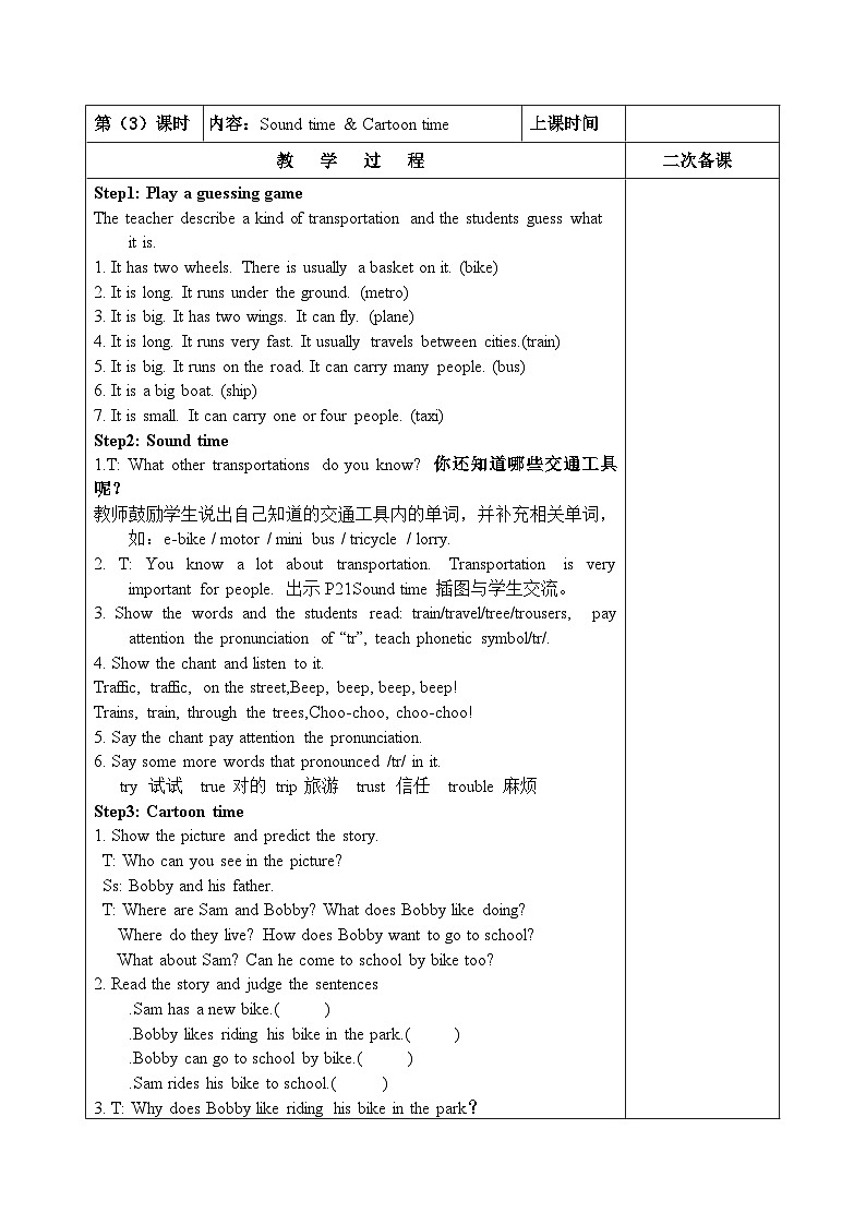 牛津译林版5B Unit2第3课时教案01