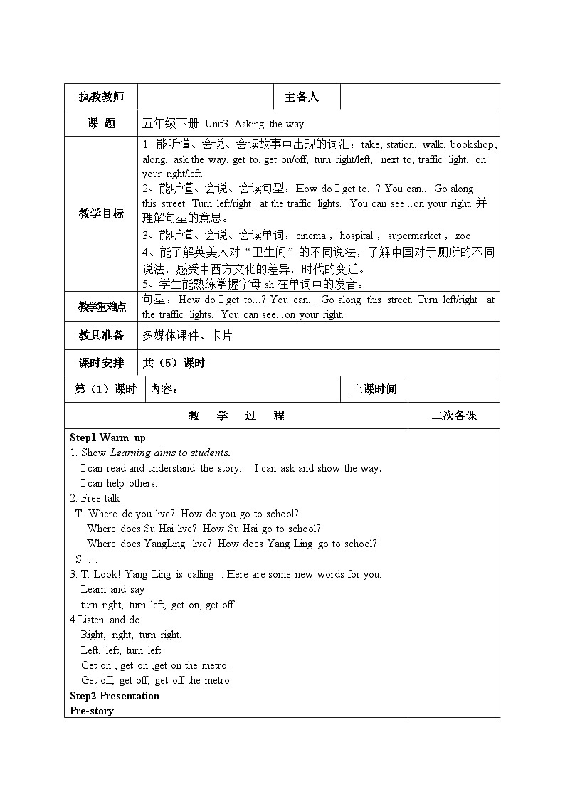 牛津译林版5B Unit3第1课时教案第1页