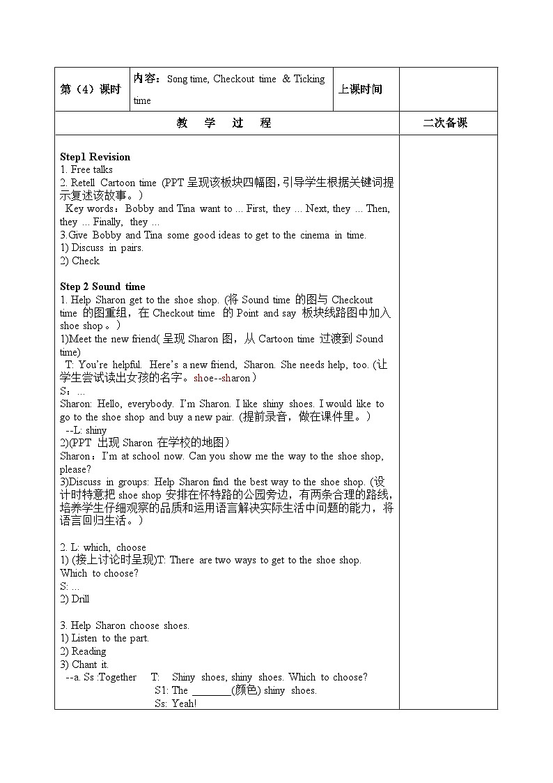 牛津译林版5B Unit3第4课时教案01